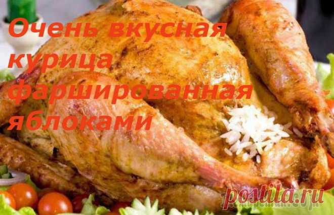 Курица фаршированная яблоками в духовке в рукаве.