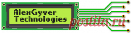 AlexGyver Technologies