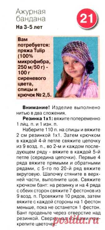 Бандана крючком мастер класс с фото и описанием, 6 моделей