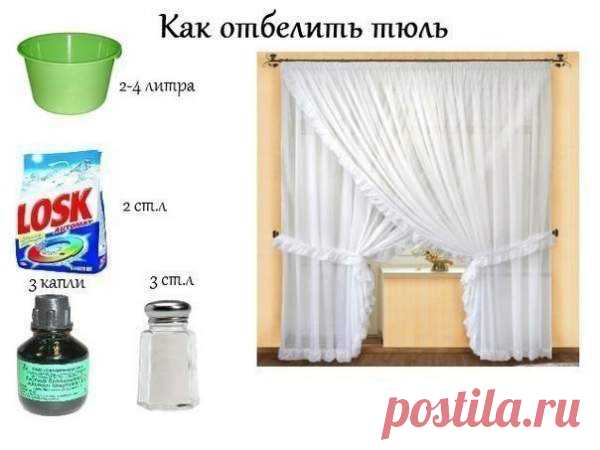Если хотите отбелить тюль — поможет зеленка.