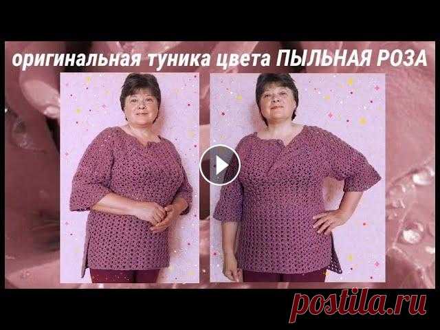 Оригинальная туника крючком цвета ПЫЛЬНАЯ РОЗА с рукавами,,фонариками