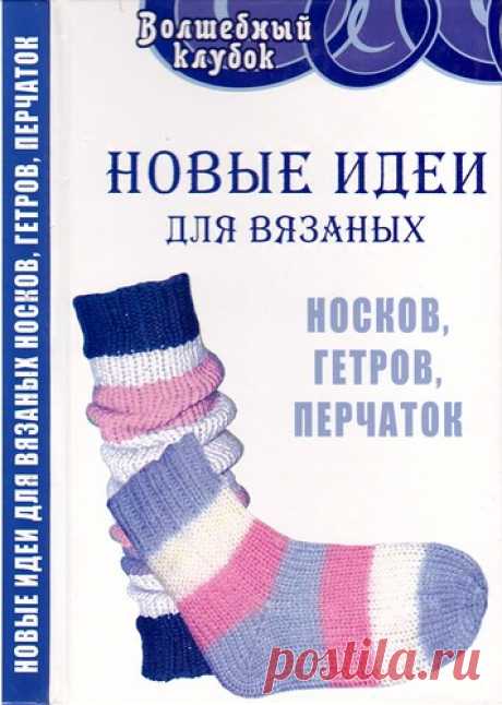 НОСКИ - Самое интересное в блогах
