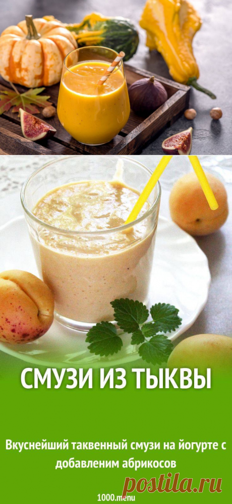 Смузи из тыквы: рецепты для похудения, как приготовить в блендере