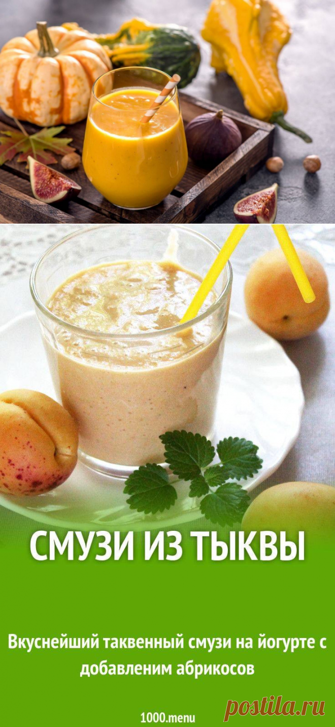 Смузи из тыквы: рецепты для похудения, как приготовить в блендере