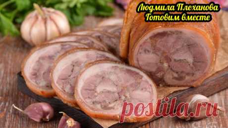 Постоянно делаю эту мясную закуску, она в разы дешевле и полезнее любой колбасы (без всяких вредных добавок) | Людмила Плеханова Готовим вместе | Яндекс Дзен