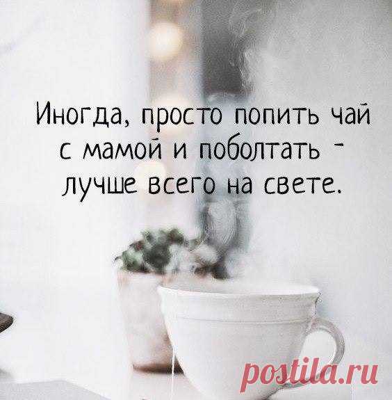 Разговор с мамой.