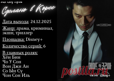 Закладки на декабрь: 9 дорам-новинок | еще одну серию | Дзен