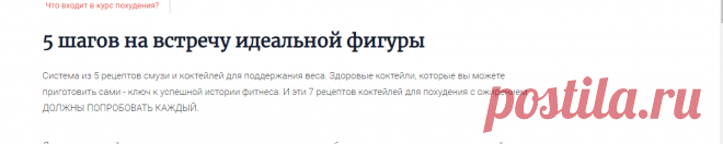 Курс похудения