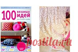 abonny — альбом «УЮТНЫЙ ДОМ (ВЯЗАНИЕ и др.) / Вязание модно и просто. Спецвыпуск № 8 2011 "100 вязаных идей для вашего дома"» на Яндекс.Фотках