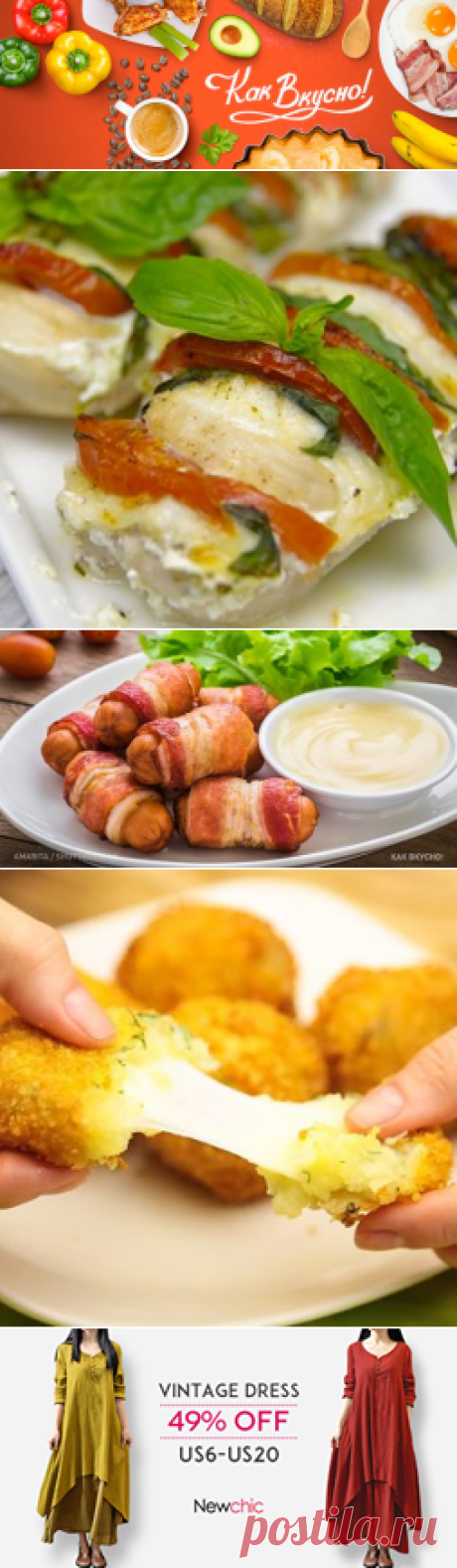 Как вкусно!