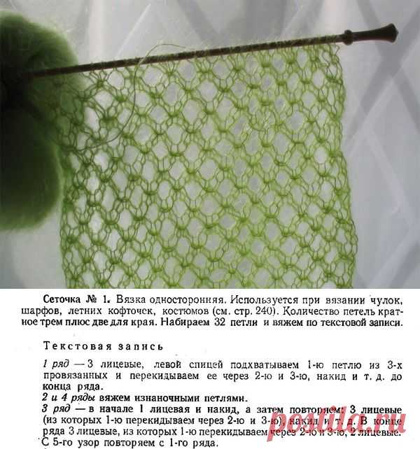 Ажурная сеточка.