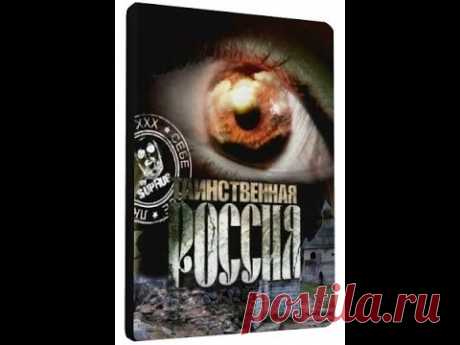 Таинственная Россия 3 сезон. 33 фильм: «Приморье. Кто такой человек-мотылек»Приморский край, окрестности города Дальнегорска. На много километров вокруг — нехоженая, дикая тайга. Здесь можно встретить настоящего амурского тигра. Но не этих хищников боятся местные жители. Здесь пропадают люди и животные, крупный рогатый скот и дворовые собаки. А потом их внутренние органы находят на деревьях в лесу! Но разве есть ....