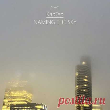 KapTep - Naming The Sky (2025) Artist: KapTep Album: Naming The Sky Year: 2025 Country: USA Style: Ambient