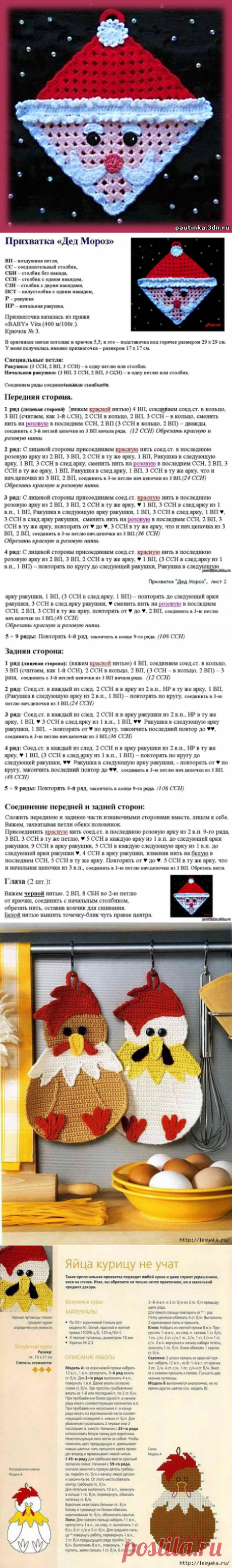 Прихватки и гусеница