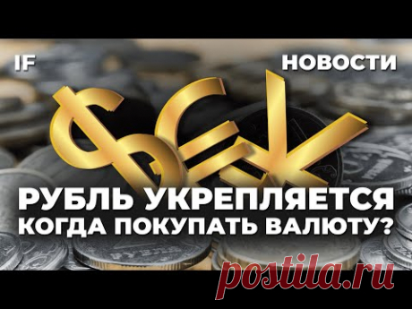 Стоит ли покупать валюту, почему растет Мечел и как накажут алиментщиков / Новости сегодня