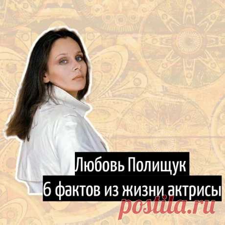 Любовь Полищук | Бабулиta | Яндекс Дзен