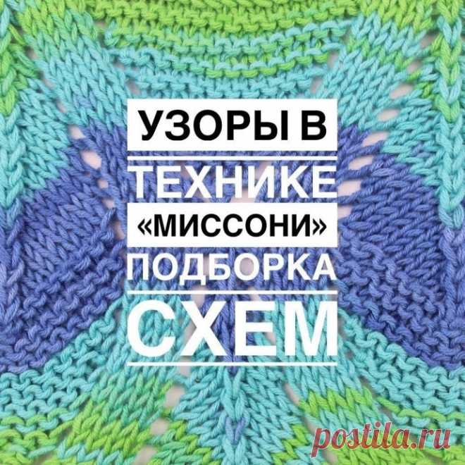 ​Узоры спицами 