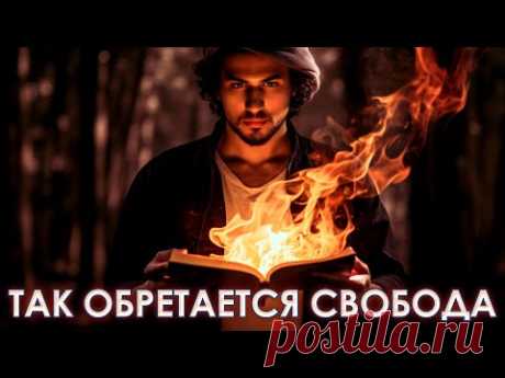 Сожгите до тла лес невежества огнем Понимания! Аштавакра Гита