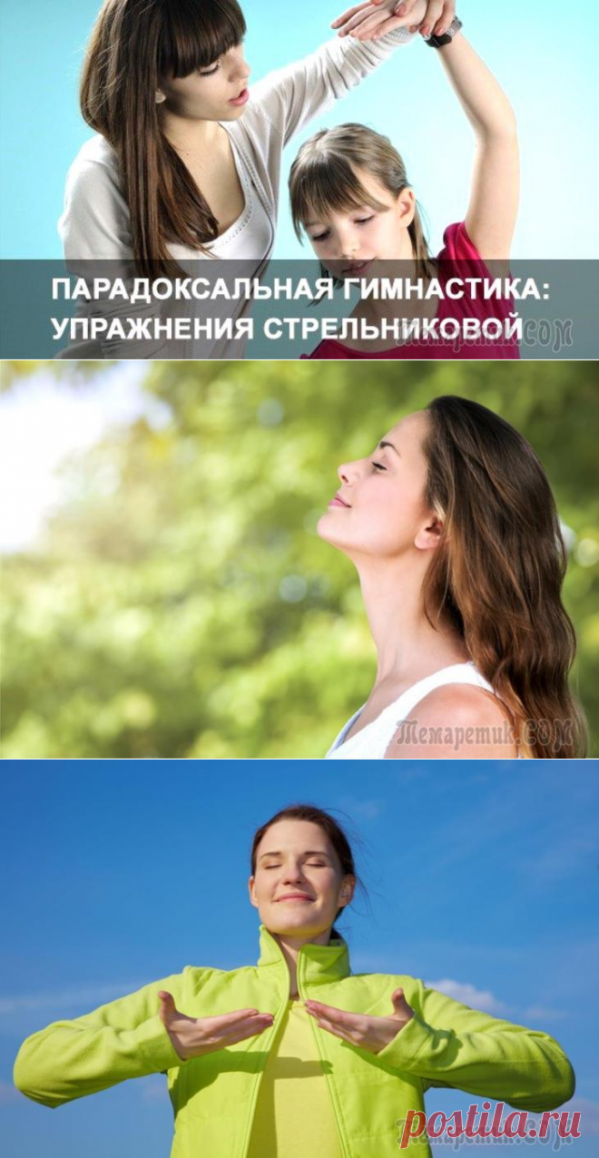 Дыхательная гимнастика Стрельниковой: уникальная методика оздоровления!