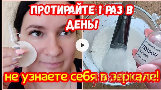 РЕЦЕПТЫ КРАСОТЫ и МОЛОДОСТИ | ПРОТИРАЙТЕ этим лосьоном Лицо Для Гладкой кожи без морщин. Удивительный рецепт