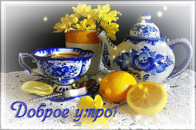 Плейкаст Доброе утро | Музыкальные Открытки Бесплатно