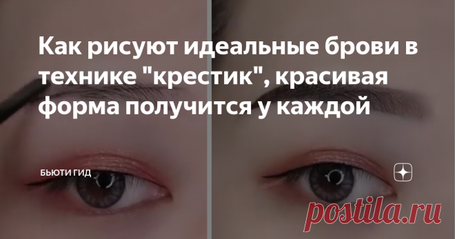 Как рисуют идеальные брови в технике 