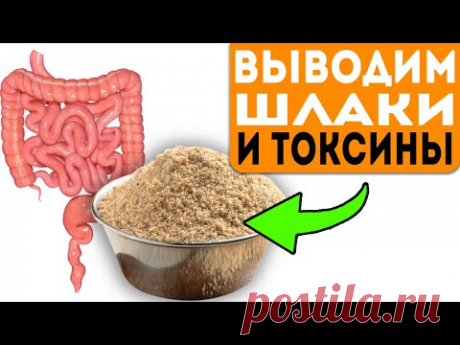 Ты не поверишь...Эффективно очищает кишечник