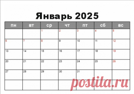 Пустой календарь 2025 для заметок скачать и распечатать Скачайте календарь с пустыми клетками для ведения записей и напоминаний. Скачать календарь на Декабрь 2025. Планинг по месяцам позволит вам ничего не забыть.