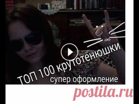 ТОП-100 необычных идей для оформления вышивки НЕ В БАГЕТ /// Вышивка крестом Устный счет всегда давался мне с трудом, поэтому я не могу точно сказать сколько же идей я озвучила в этом видео. Надеюсь, вы найдете какую-то интерес...