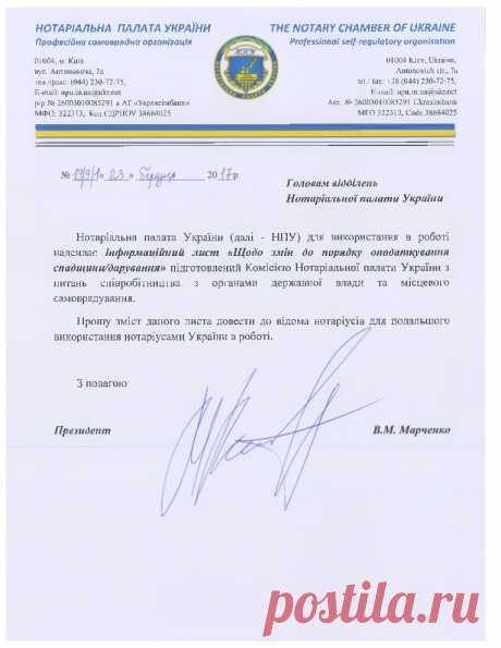 Нотаріальна палата України - Інформаційний лист щодо змін до порядку оподаткування спадщини/дарунків від 23.03.2017 р.