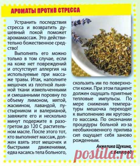 Аромамассаж против стресса
