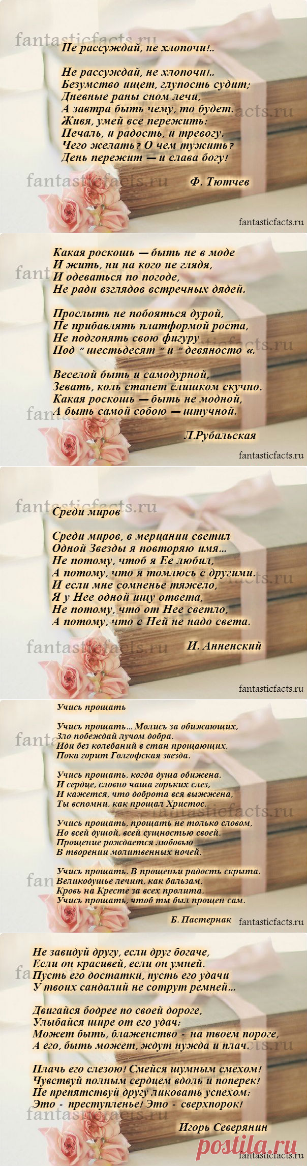 Бессмертные стихи классиков - Невероятные факты