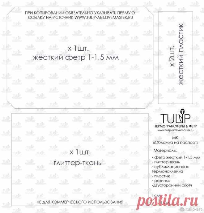 Оригинальная обложка на паспорт за 20 минут