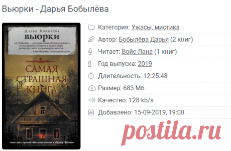 Вьюрки - Дарья Бобылёва (Слушать аудиокнигу онлайн)