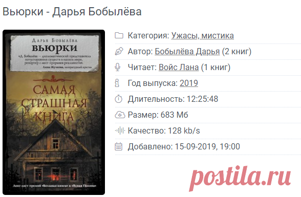 Вьюрки - Дарья Бобылёва (Слушать аудиокнигу онлайн)