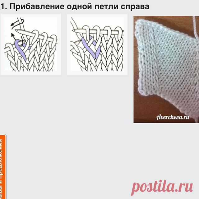 1. Провязываем лицевую петлю , подхватываем левой спицей петлю предыдущего ряда этого же столбика , вводим в протяжку правую спицу  и вяжем ее лицевой (рис 1)
Рис 2. — итоговый результат. Если необходимо прибавить 1 лицевую петлю справа от изнаночной, то поступаем таки же образом. 
2. Ввести правую спицу в петлю предыдущего ряда столбика петель, которые находятся на левой спице, провязать лицевую петлю, затем ввести правую спицу в петлю на левой спице и также провязать ее ...