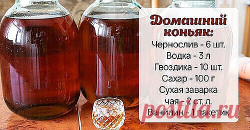 Домашний коньяк.