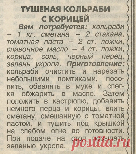 Тушеная кольраби с корицей