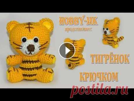 Амигуруми тигренок крючком В этом видео я покажу как связать амигуруми тигра крючком из японского журнала. В МК будет использоваться вязание по спирали, вязание по кругу с соблю...