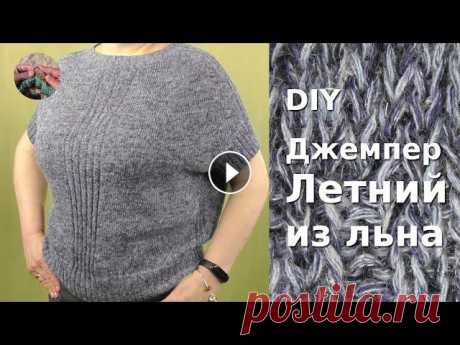 DIY Летний джемпер из льна, реглан-погон DIY Летний джемпер из льна получился комфортным, легким и оригинальным. Джемпер вяжется сверху вниз по кругу по схеме реглан-погон. На основе этой баз...