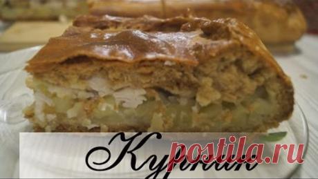 Курник по рецепту моей бабушки. Очень сочный и очень вкусный!