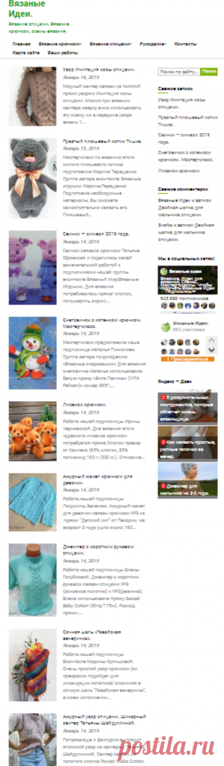Вязаные Идеи|Идеи для вязания, вязание спицами, вязание крючком, схемы, узоры