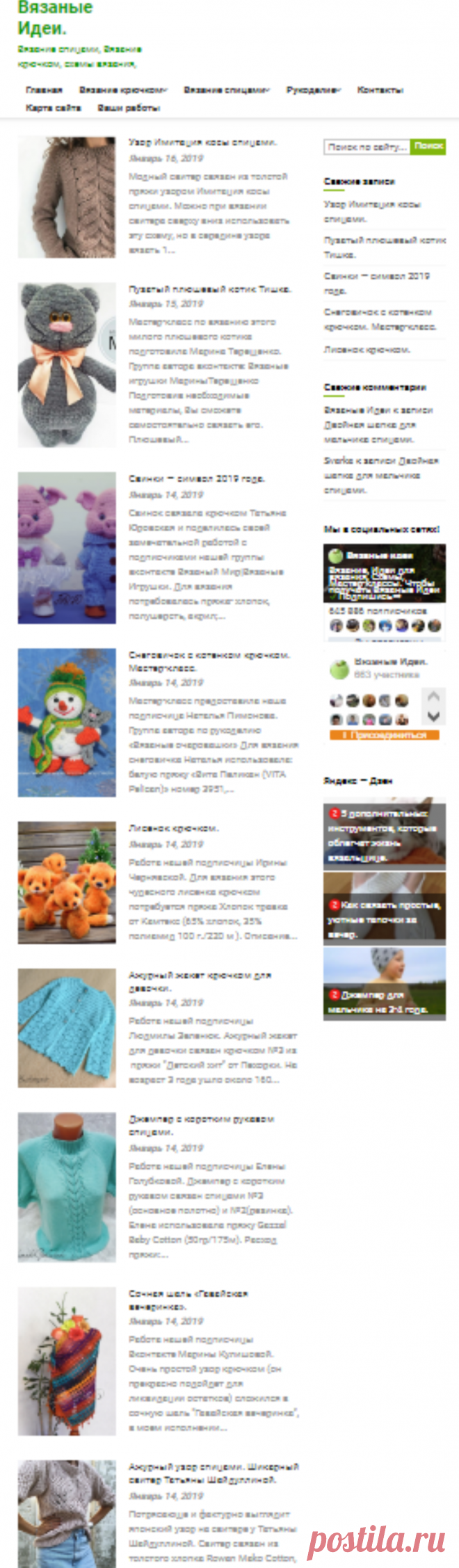 Вязаные Идеи|Идеи для вязания, вязание спицами, вязание крючком, схемы, узоры