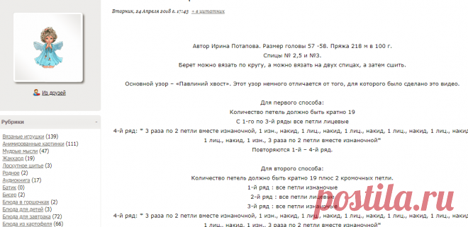 Берет спицами узором «Павлиний хвост