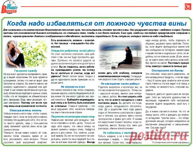 Когда надо избавляться от ложного чувства вины