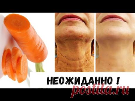 Морковный  СОК удалил  МОРЩИНЫ! Смотрите  КАК ! - YouTube
