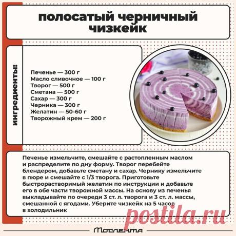 Полосатый черничный чизкейк