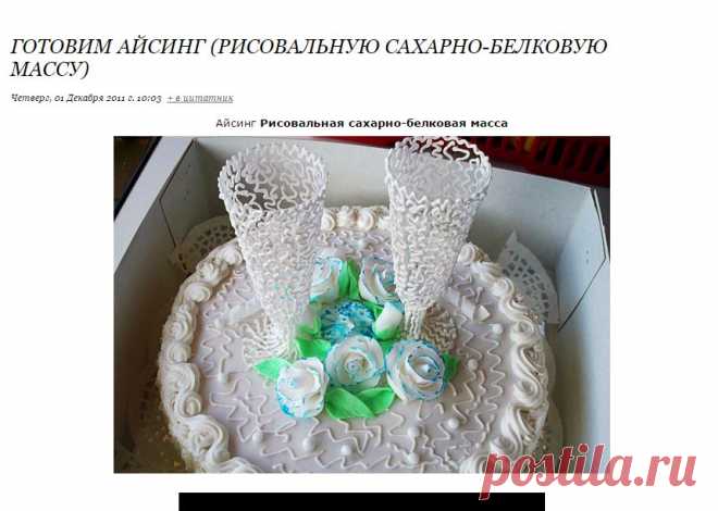 Готовим айсинг (рисовальную сахарно-белковую массу)