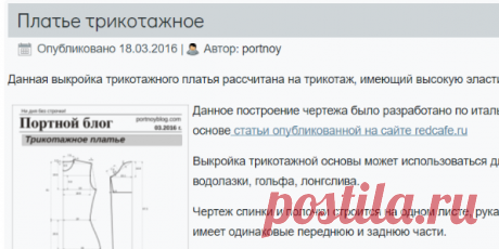 Выкройка трикотажной основы | Портной блог