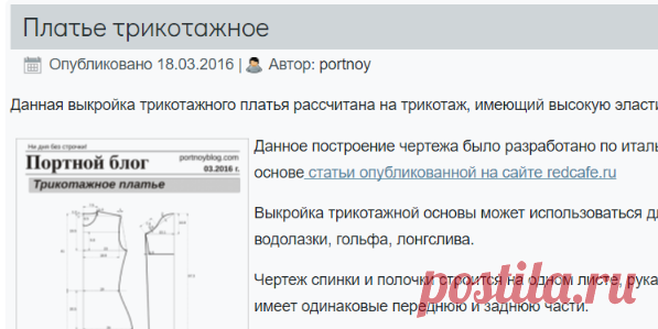 Выкройка трикотажной основы | Портной блог